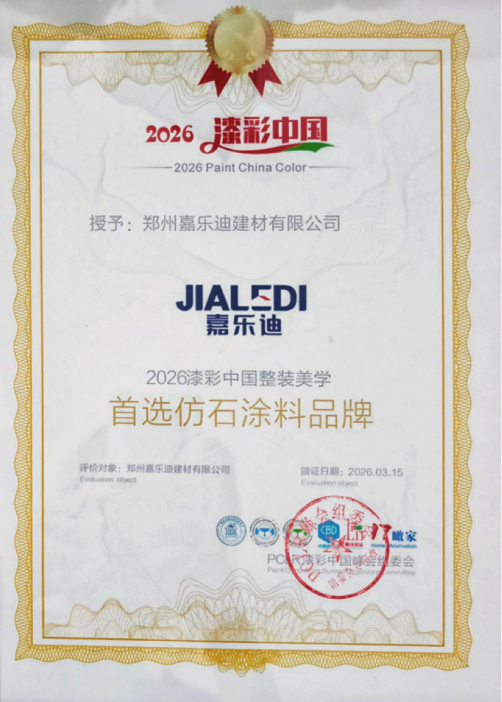 郑州嘉乐迪建材有限公司斩获 2026漆彩中国仿石涂料品牌价值 30 强！