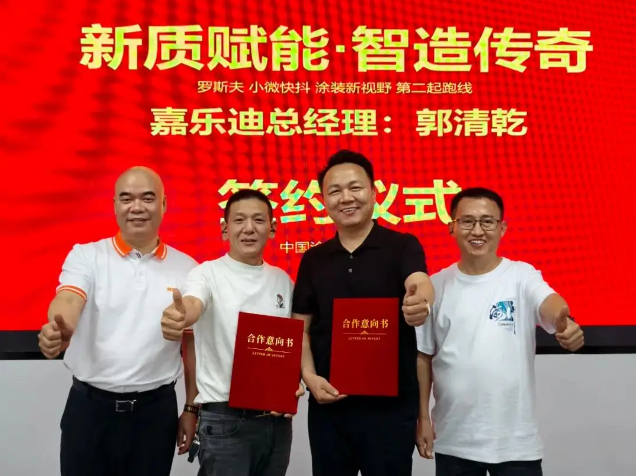 嘉乐迪回访罗斯夫，携手“新质赋能”共启营销新纪元